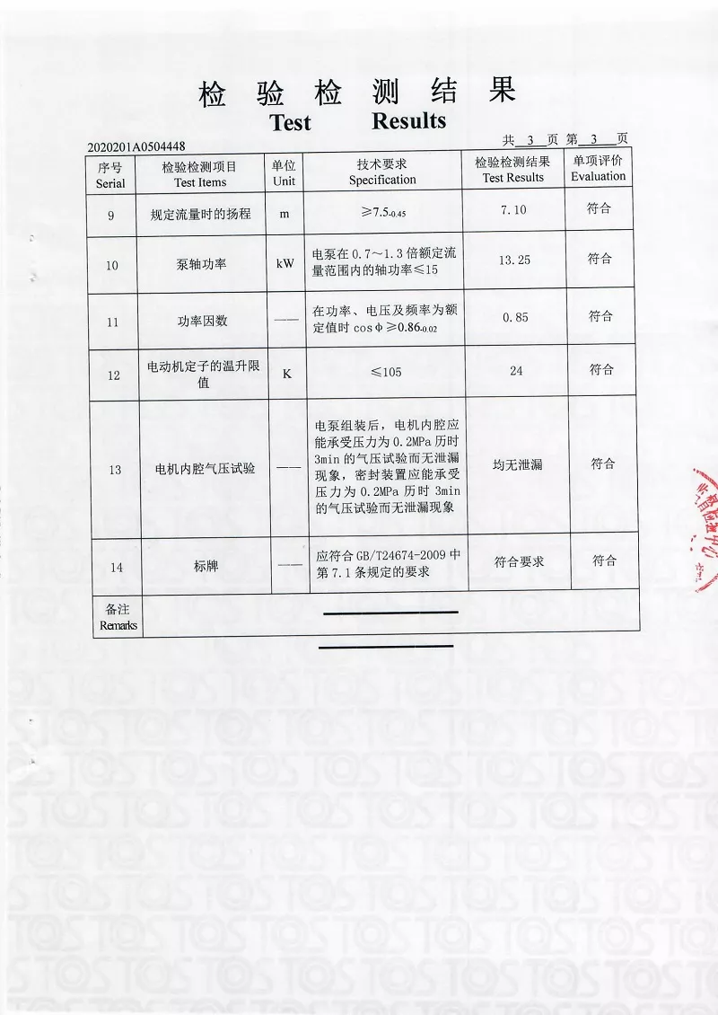 螺旋泵檢測報告-4